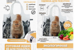 СУМКА МОД.4 ТРИ КОТА: 149x100