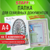 238338 ПАПКА СЕМЕЙНАЯ 4 КОМ-ТА: 100x100