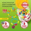 664697 НАБОР БИЖУТЕРИИ BRAUBERG: 100x100